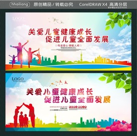 关爱儿童健康成长 促进儿童全面