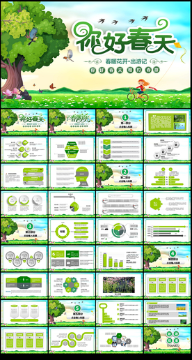 春天PPT