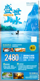 桂林 大漓江广告 贵州海报