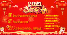 新春 2021