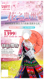 贵州旅游海报
