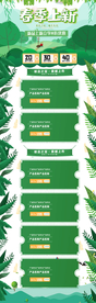 绿色春天淘宝电商首页
