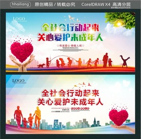 全社会行动起来 关心爱护未成年