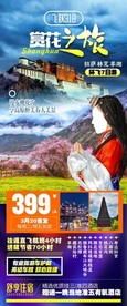 318赏花之旅