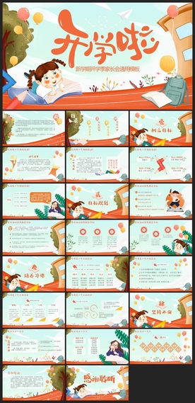 毕业答辩学校学习PPT素材