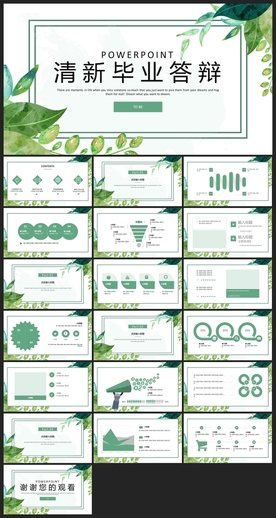 毕业答辩学校学习PPT素材