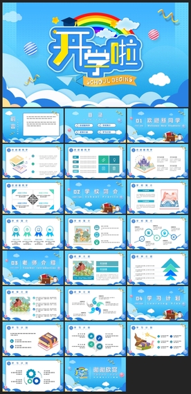 毕业答辩学校学习PPT素材