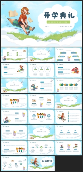 毕业答辩学校学习PPT素材