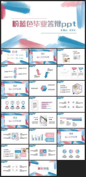 毕业答辩学校学习PPT素材