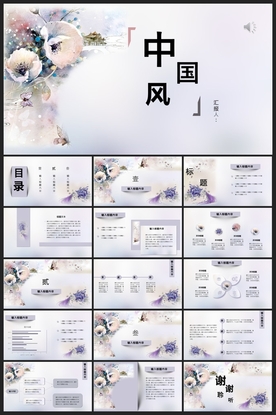 中国风鎏金大气PPT