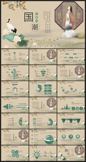 中国风鎏金大气PPT