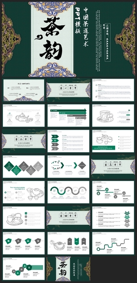 中国风鎏金大气PPT