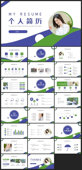 求职学生个人简历PPT素材