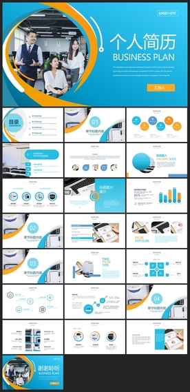 求职学生个人简历PPT素材