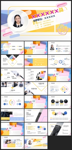 求职学生个人简历PPT素材