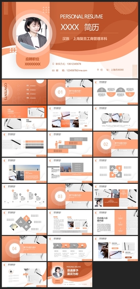 求职学生个人简历PPT素材