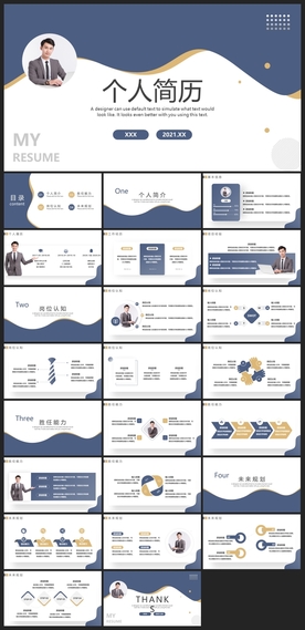 求职学生个人简历PPT素材