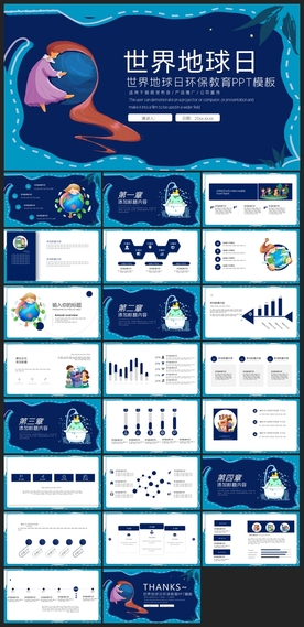 公益环保PPT宣传素材