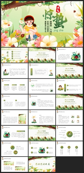 节日活动宣传PPT