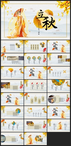 节日活动宣传PPT