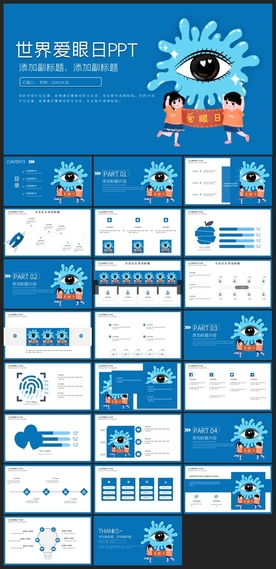 节日活动宣传PPT