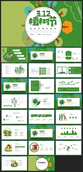 节日活动宣传PPT