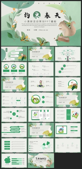 节日活动宣传PPT