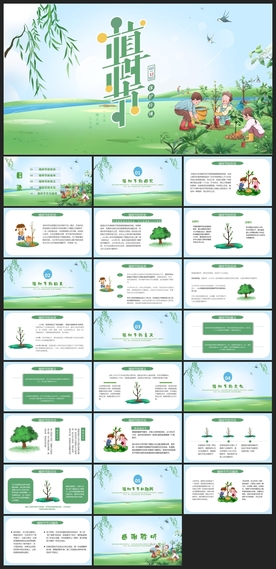 节日活动宣传PPT