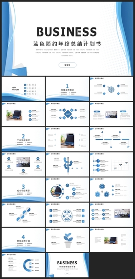 商务会议汇报项目介绍PPT