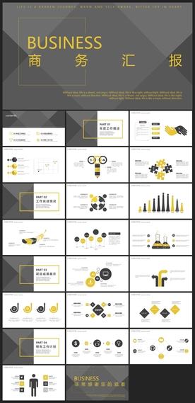 商务会议汇报项目介绍PPT