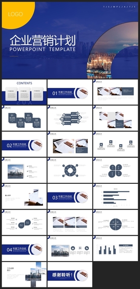 商务会议汇报项目介绍PPT