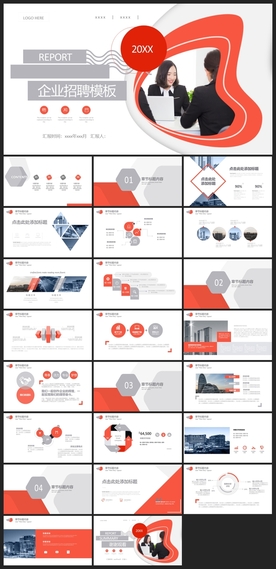 商务会议汇报项目介绍PPT