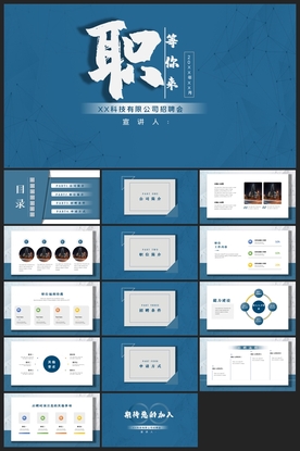 商务会议汇报项目介绍PPT