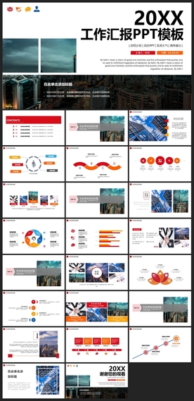 商务会议汇报项目介绍PPT