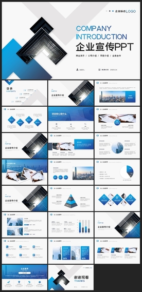 商务会议汇报项目介绍PPT