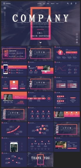 商务会议汇报项目介绍PPT