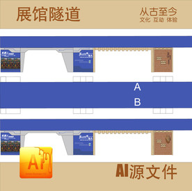 展馆隧道（从古代到现代）
