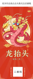 龙抬头手机海报
