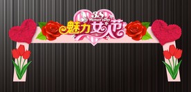超市妇女节促销门头