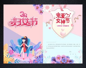 妇女节贺卡