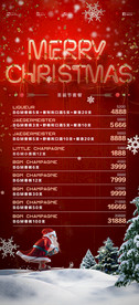圣诞节酒水套餐
