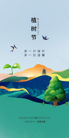 植树节