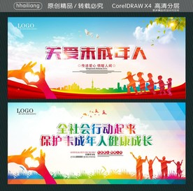 关爱未成年人 全社会行动起来