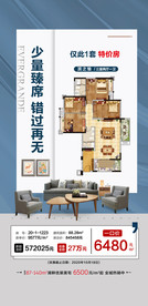 少量臻席房源热销单图海报