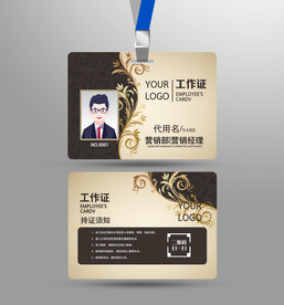 酒店工作证