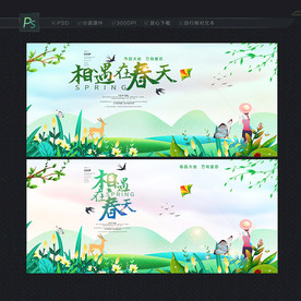 春天
