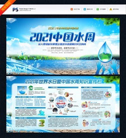 中国水周世界水日