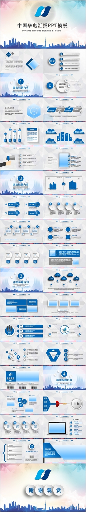中国华电集团公司工作总结PPT
