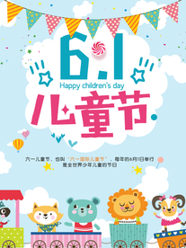 蓝色六一儿童节海报