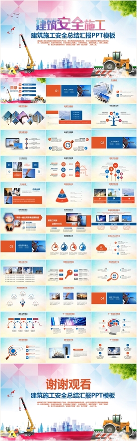建筑施工安全生产PPT模板